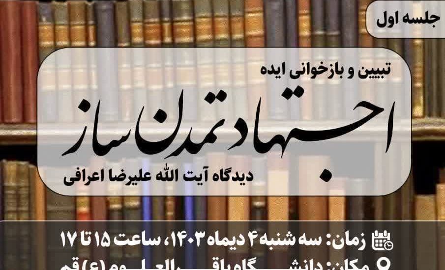 شماره دهم فصلنامۀ علمی «مطالعات میان رشته‌ای تمدنی انقلاب اسلامی» از سوی پژوهشکده تمدنی شهید صدر(ره) منتشر شد.