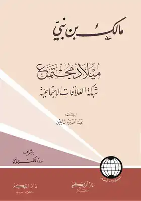ميلاد مجتمع