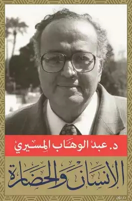 الانسان والحضارة