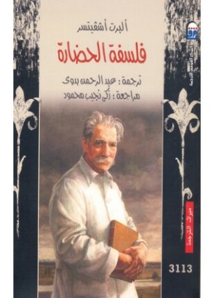 فلسفه الحضاره